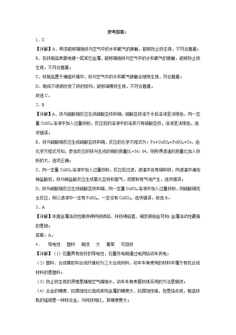 2020-2022广西桂林市中考化学三年真题知识点分类汇编6-金属和金属矿物(含解析)第3页