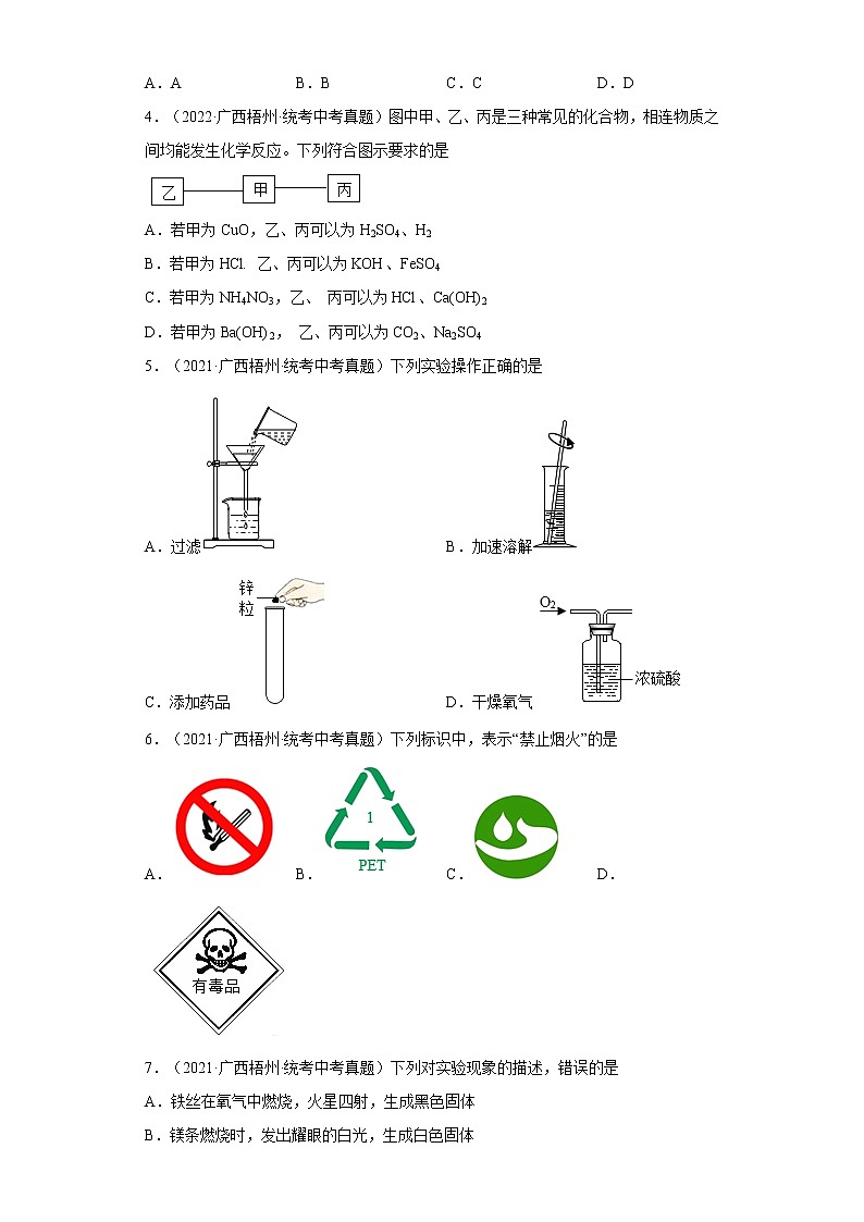 2020-2022廣西梧州市中考化學(xué)三年真題知識點分類匯編11-化學(xué)與實驗（含解析）第2頁