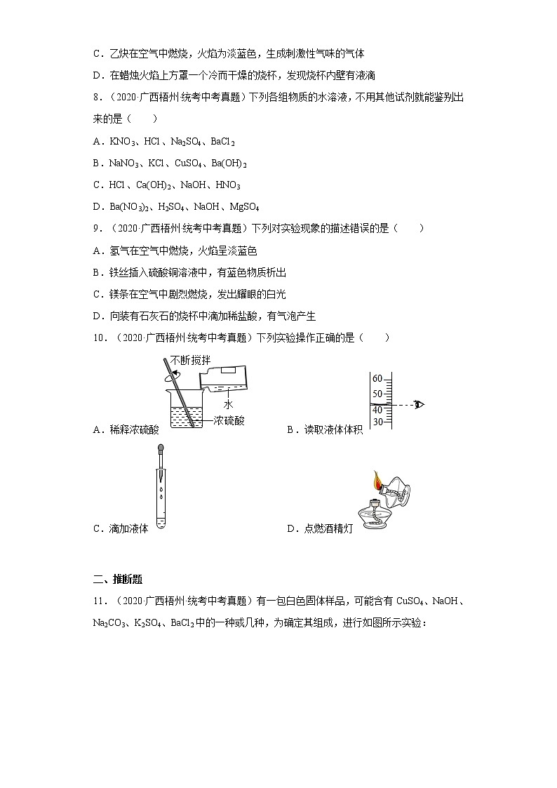 2020-2022廣西梧州市中考化學(xué)三年真題知識點分類匯編11-化學(xué)與實驗（含解析）第3頁