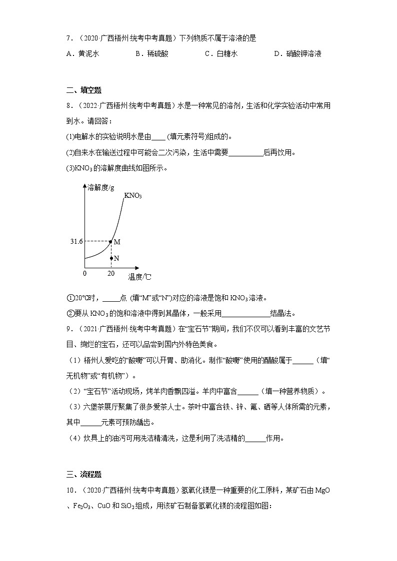 2020-2022廣西梧州市中考化學(xué)三年真題知識點分類匯編7-水、溶液（含解析）第3頁