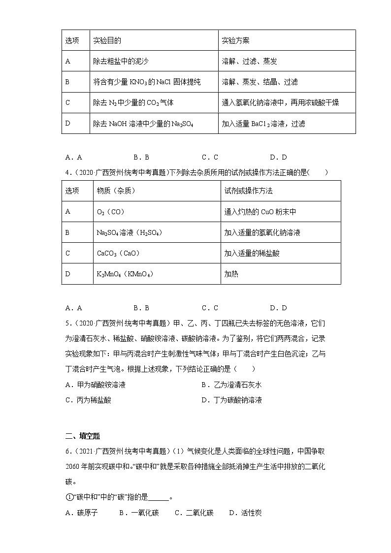 2020-2022广西贺州市中考化学三年真题知识点分类汇编10-盐和化肥(含解析)第2页