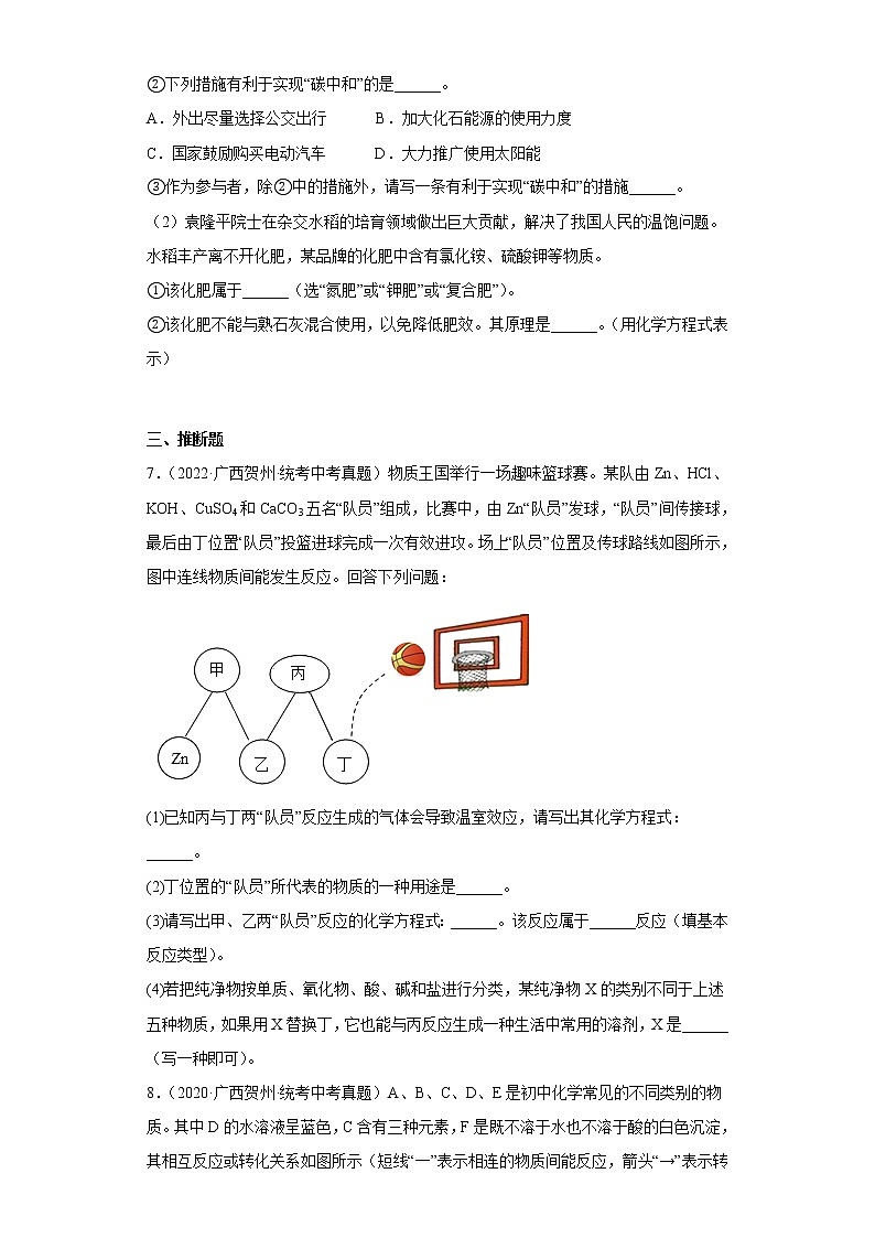 2020-2022广西贺州市中考化学三年真题知识点分类汇编10-盐和化肥(含解析)第3页