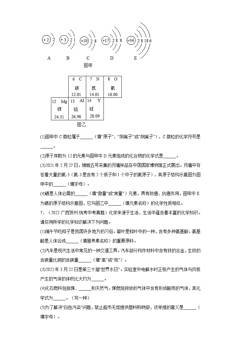 2020-2022广西贺州市中考化学三年真题知识点分类汇编11-化学物质与健康、化学合成材料(含解析)第2页