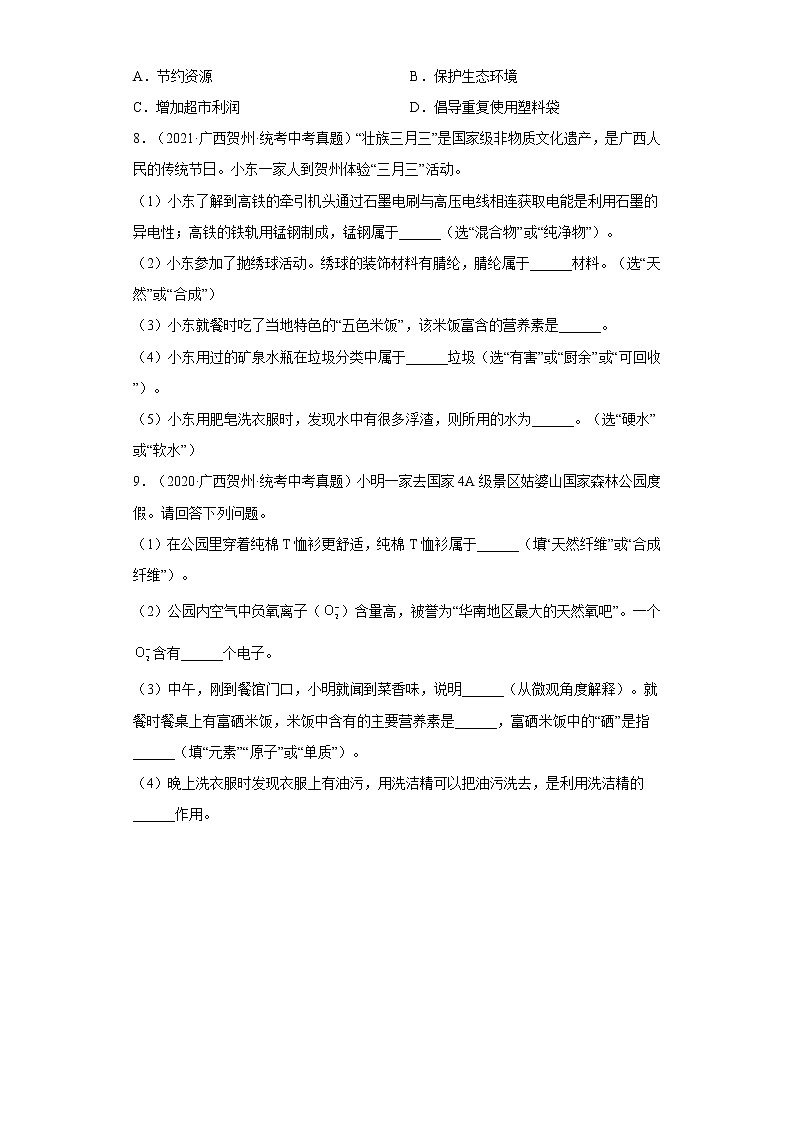 2020-2022广西贺州市中考化学三年真题知识点分类汇编11-化学物质与健康、化学合成材料(含解析)第3页