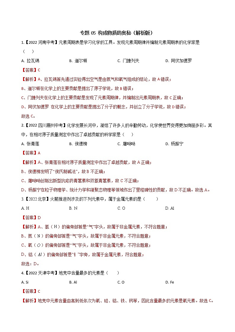 2022年中考化学真题分类汇编 专题04 氧气(原卷版+解析版)01