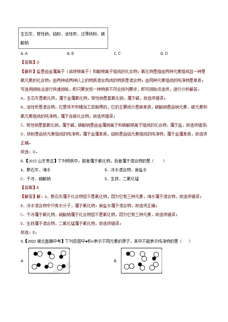 2022年中考化学真题分类汇编 专题06 物质的分类及化学用语2022年中考真题分类汇编(原卷版+解析版)03