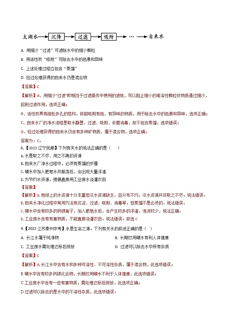 2022年中考化学真题分类汇编 专题07 自然界中的水(解析版)第3页