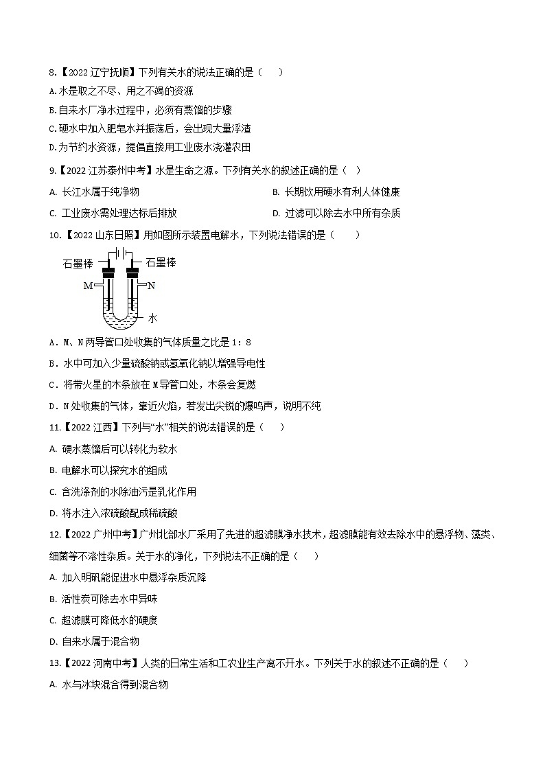 2022年中考化学真题分类汇编 专题07 自然界中的水(原卷版)第2页