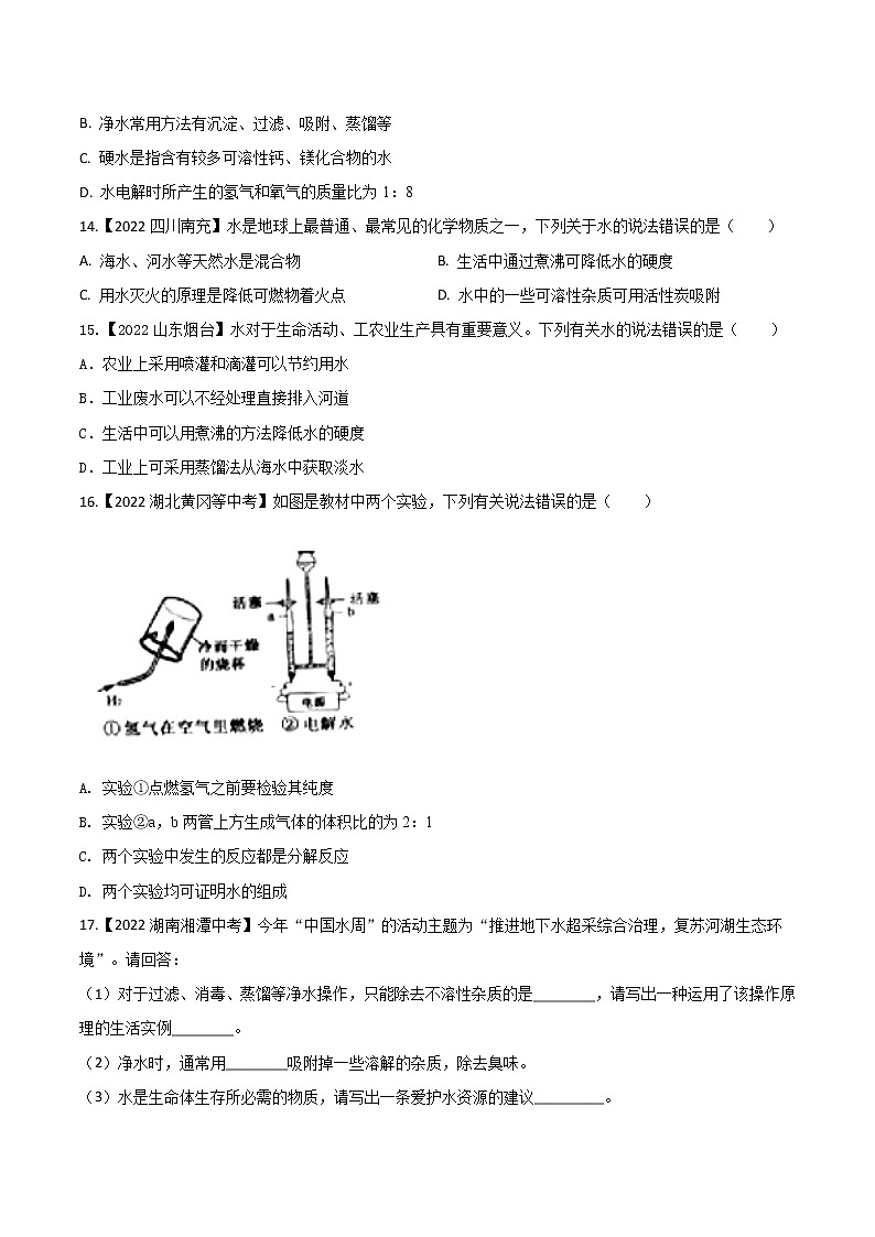 2022年中考化学真题分类汇编 专题07 自然界中的水(原卷版)第3页