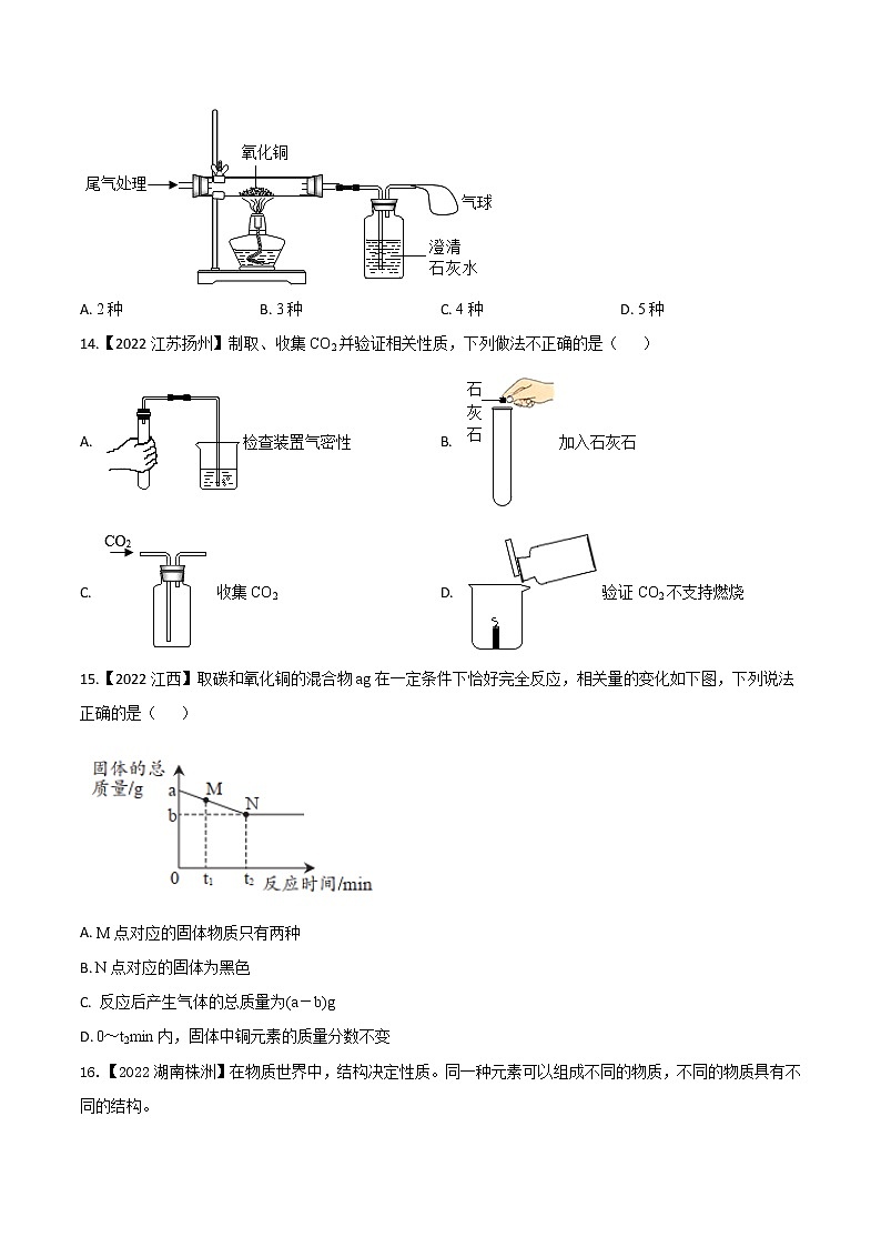 2022年中考化学真题分类汇编 专题09 碳和碳的氧化物(原卷版)第3页