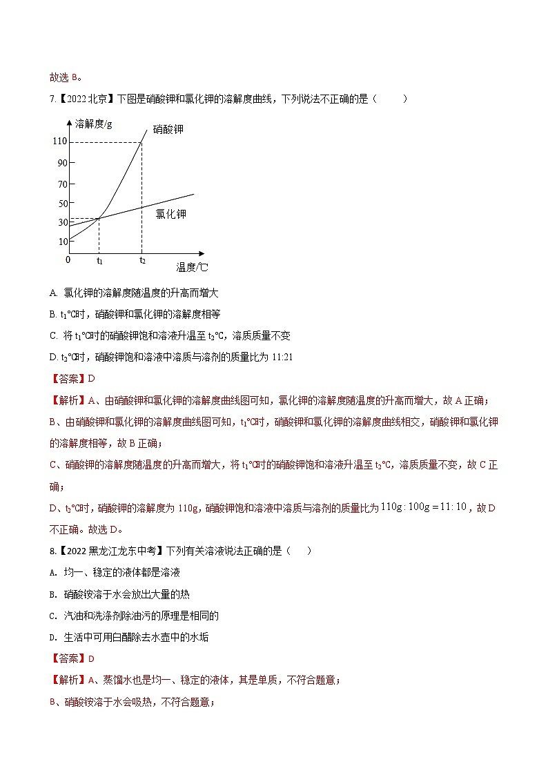 2022年中考化学真题分类汇编 专题12 溶液(解析版)第3页