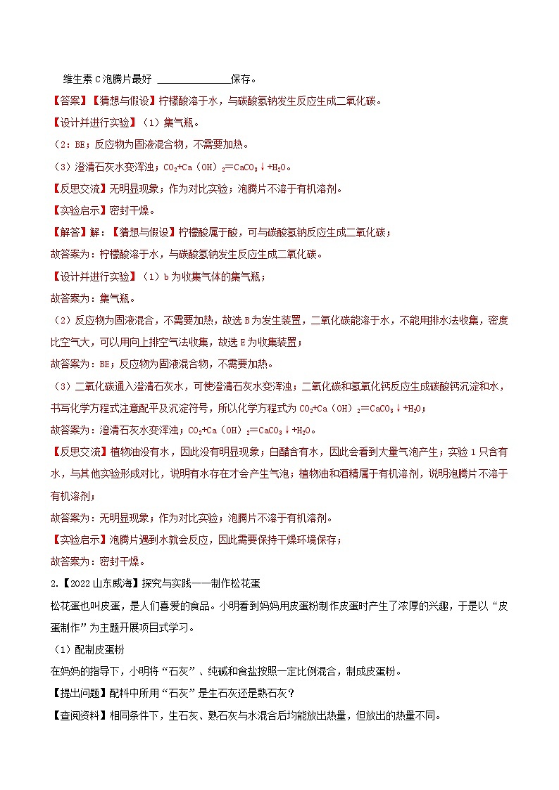 2022年中考化学真题分类汇编 专题21 物质的推断2022年中考真题分类汇编(原卷版+解析版)02