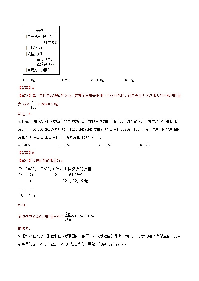 2022年中考化学真题分类汇编 专题23 化学计算(解析版)第2页