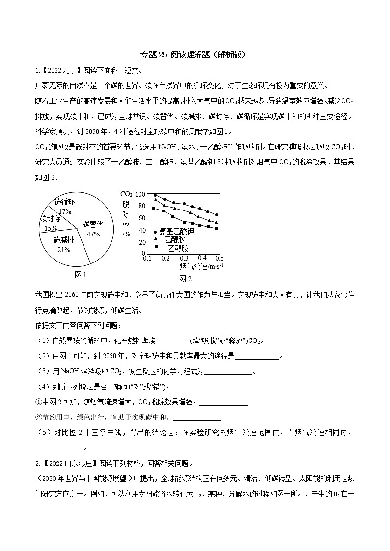 2022年中考化学真题分类汇编 专题25 阅读理解题2022年中考真题分类汇编(原卷版+解析版)01