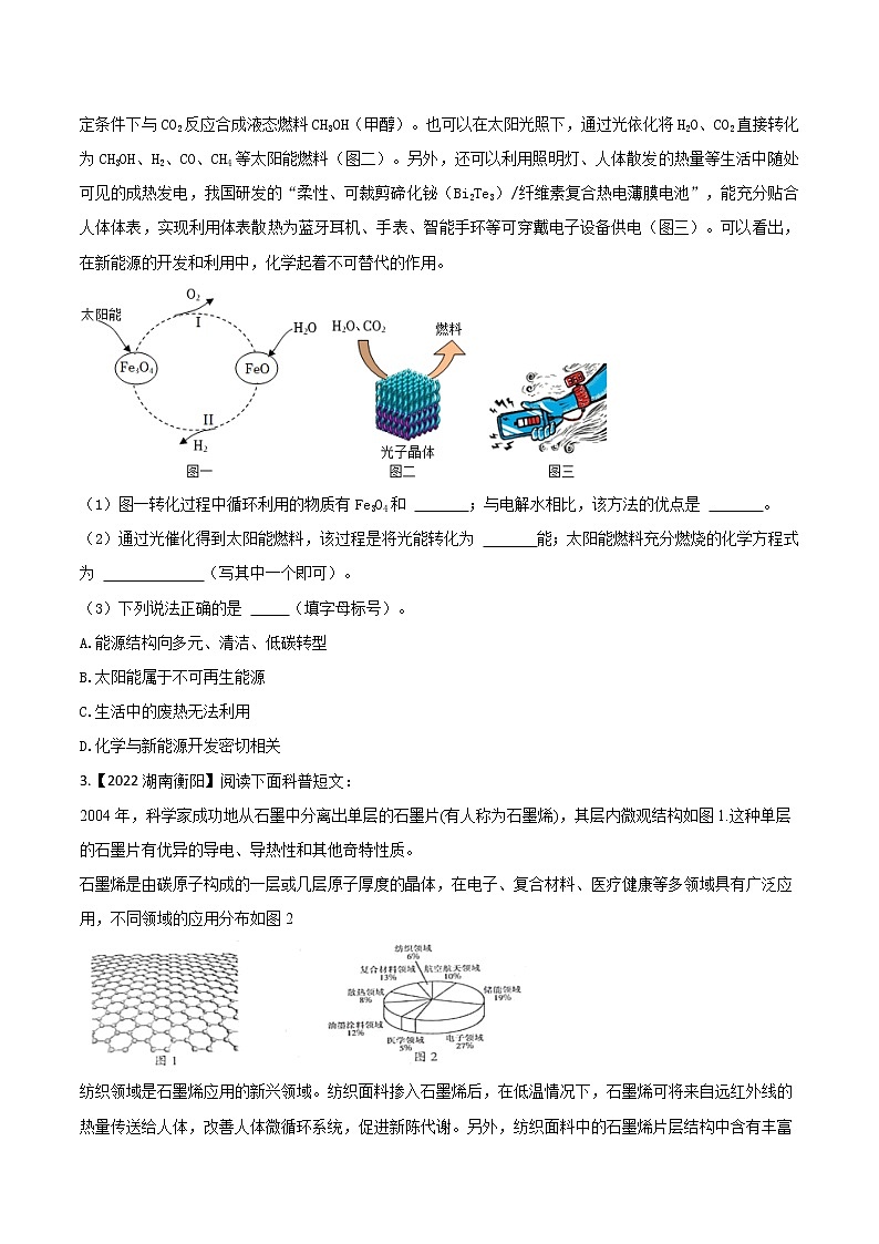 2022年中考化学真题分类汇编 专题25 阅读理解题2022年中考真题分类汇编(原卷版+解析版)02