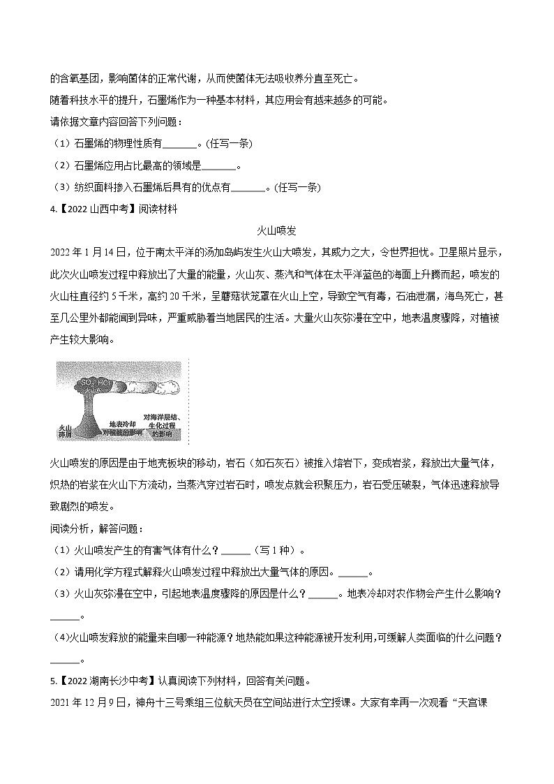2022年中考化学真题分类汇编 专题25 阅读理解题2022年中考真题分类汇编(原卷版+解析版)03