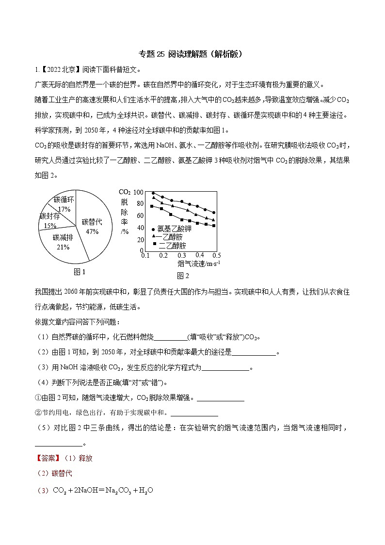 2022年中考化学真题分类汇编 专题25 阅读理解题2022年中考真题分类汇编(原卷版+解析版)01