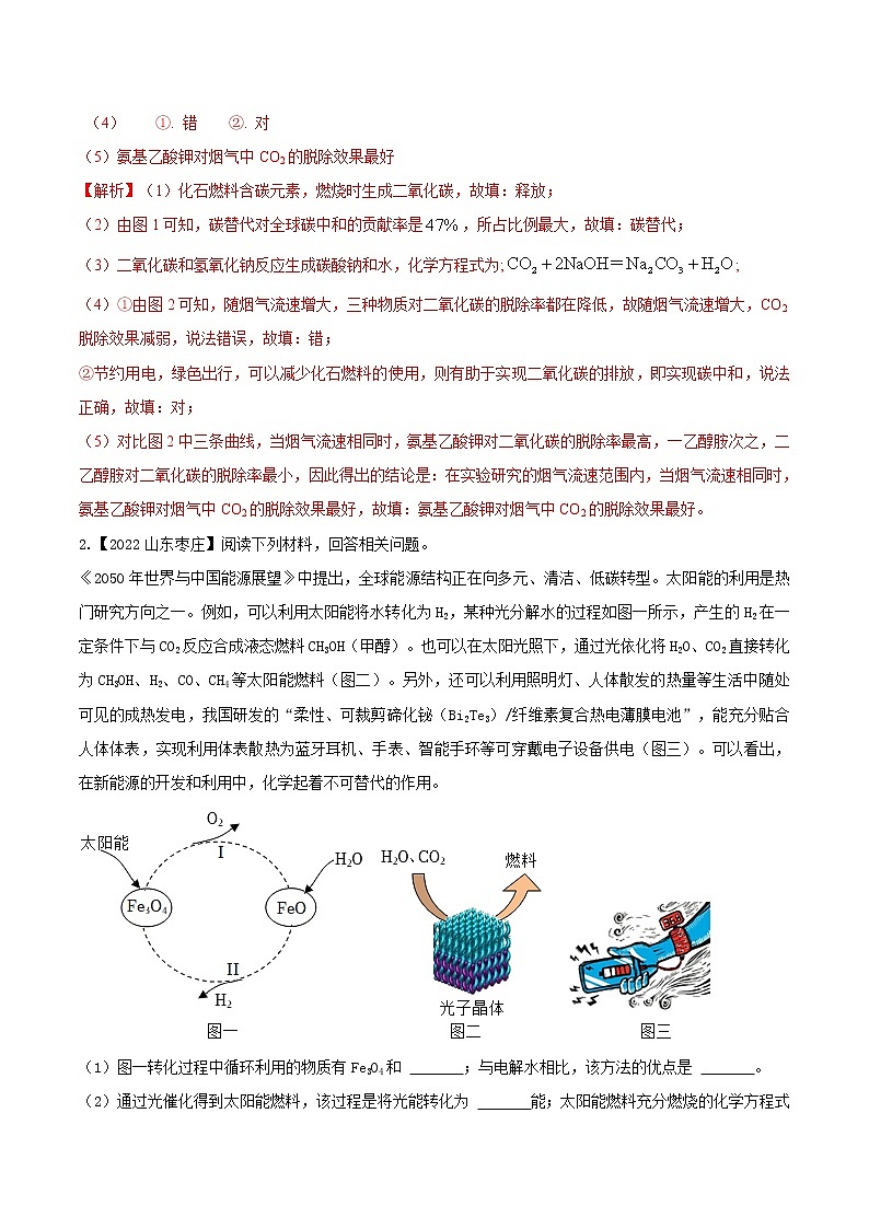 2022年中考化学真题分类汇编 专题25 阅读理解题2022年中考真题分类汇编(原卷版+解析版)02