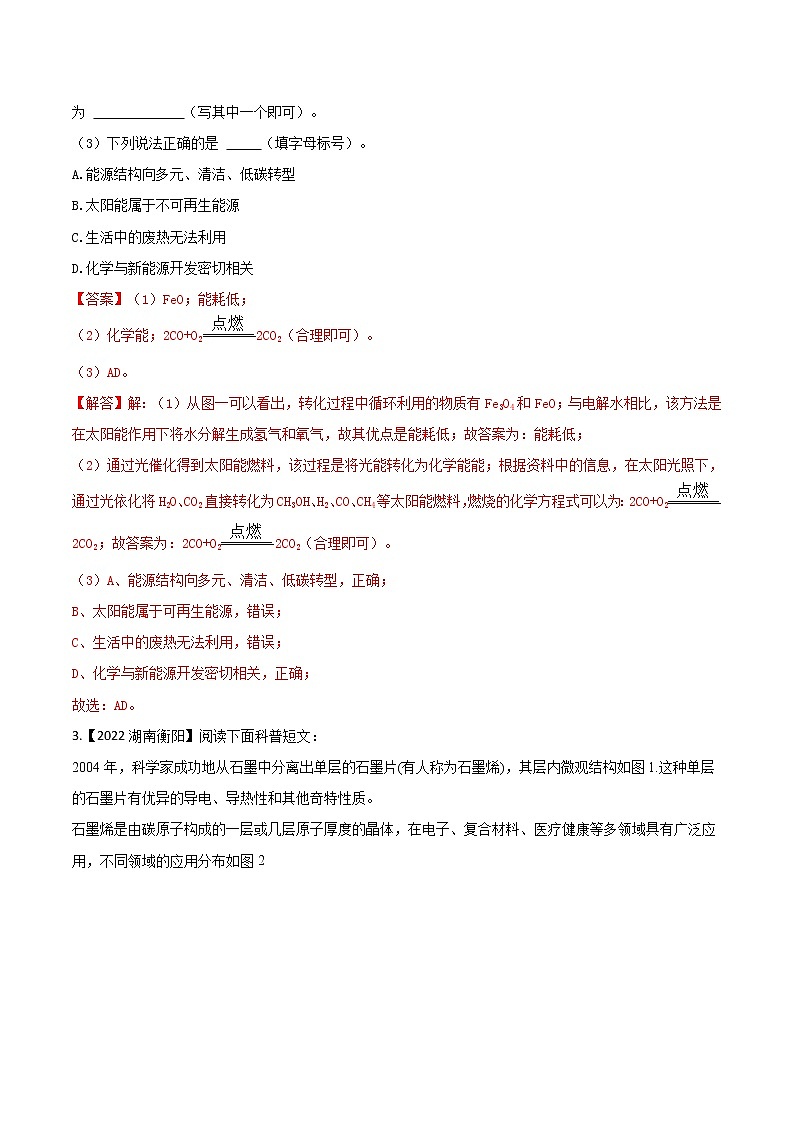 2022年中考化学真题分类汇编 专题25 阅读理解题2022年中考真题分类汇编(原卷版+解析版)03