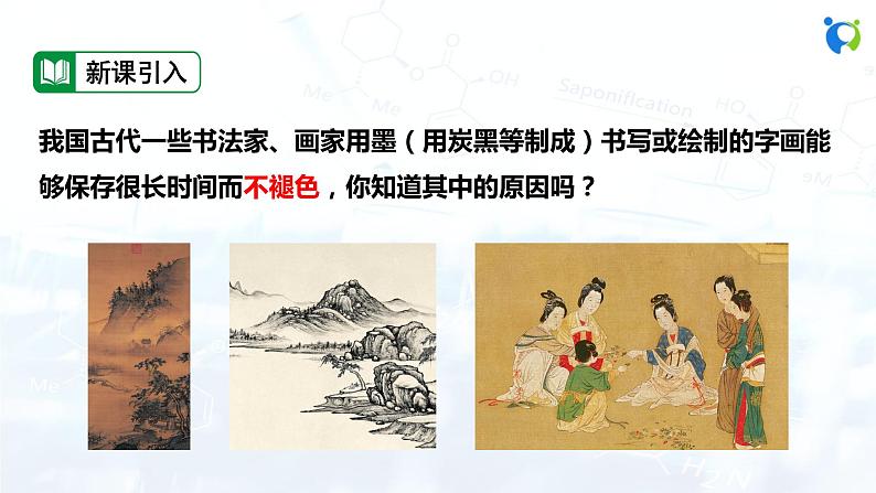 课时2 单质碳的化学性质第3页