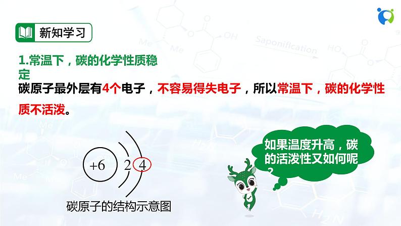课时2 单质碳的化学性质第4页