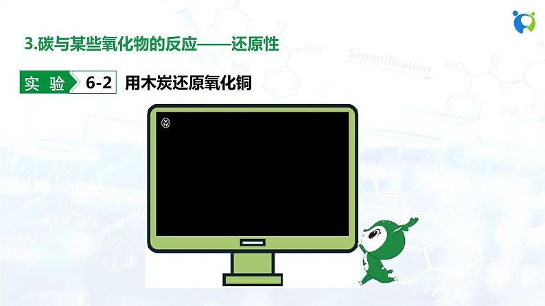 课时2 单质碳的化学性质第6页