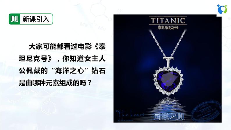 课时1 碳单质的物理性质及用途第3页