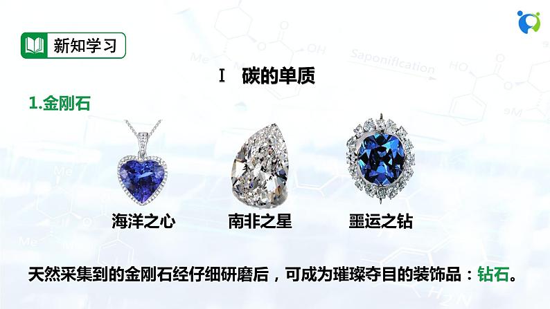 课时1 碳单质的物理性质及用途第4页