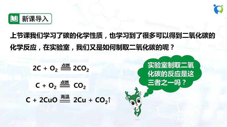 课题2 二氧化碳制取的研究第3页