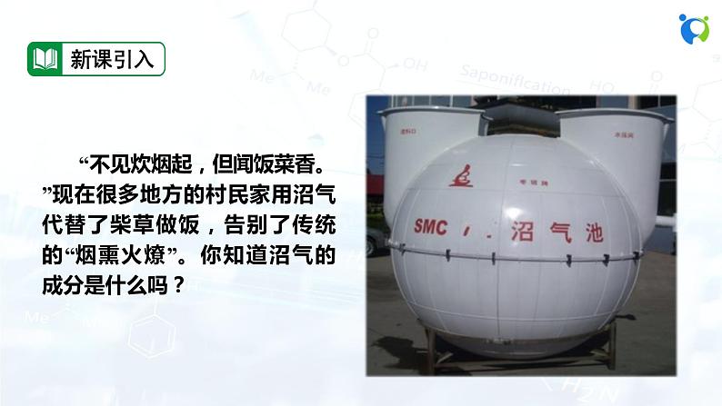 课题2 燃料的合理利用与开发第3页