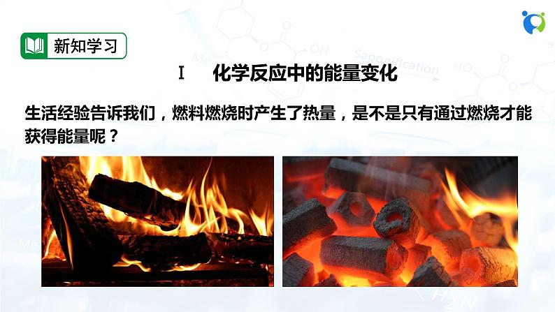 课题2 燃料的合理利用与开发第4页