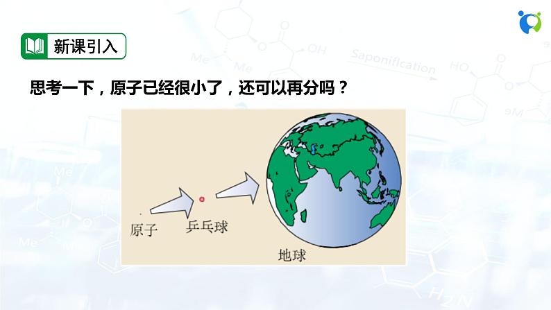 课时1 原子的构成 原子核外电子排布第3页