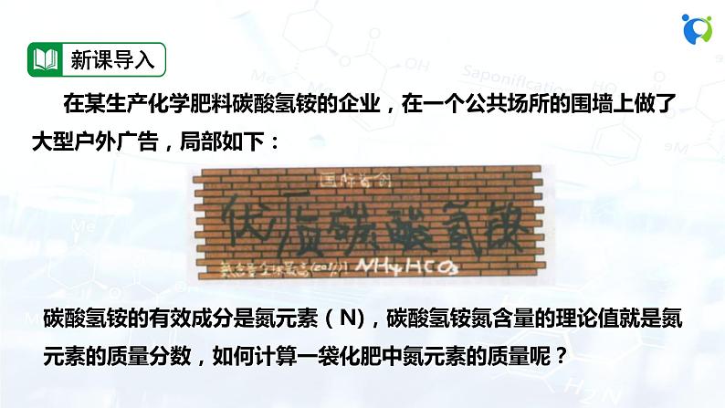 课时3 有关相对分子质量的计算第3页