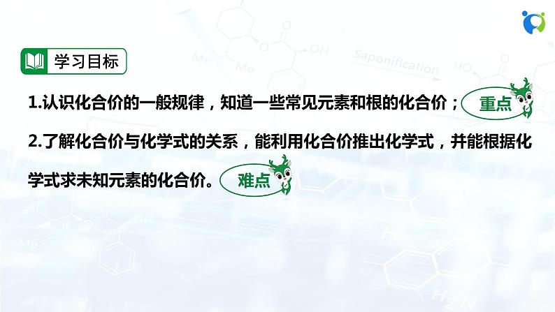 课时2 化合价第2页