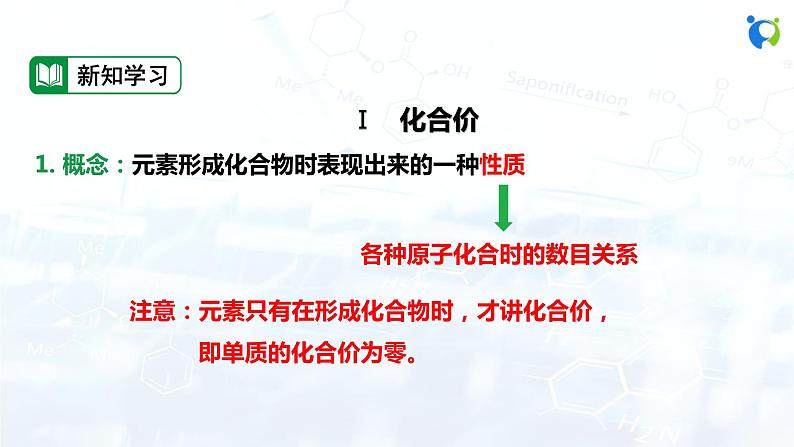 课时2 化合价第4页
