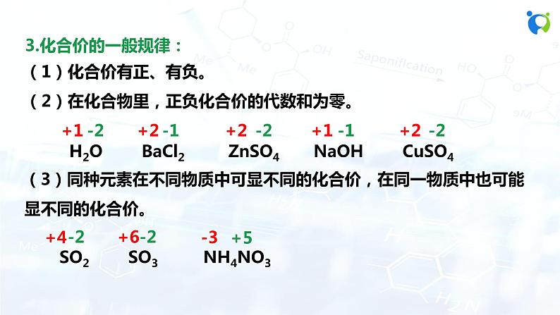 课时2 化合价第6页