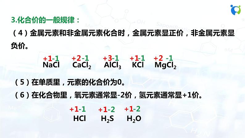 课时2 化合价第7页