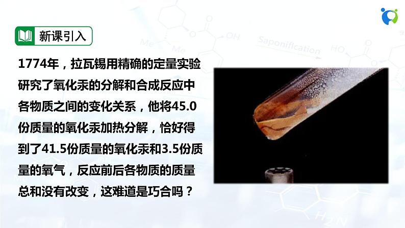 课时1 质量守恒定律第3页