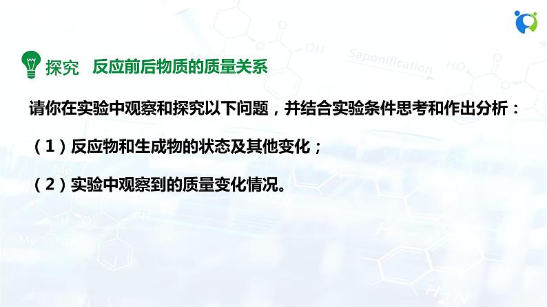 课时1 质量守恒定律第5页