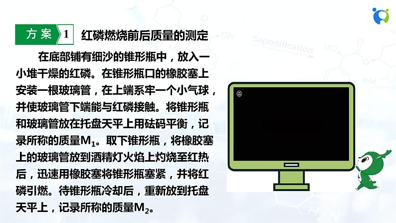 课时1 质量守恒定律第6页
