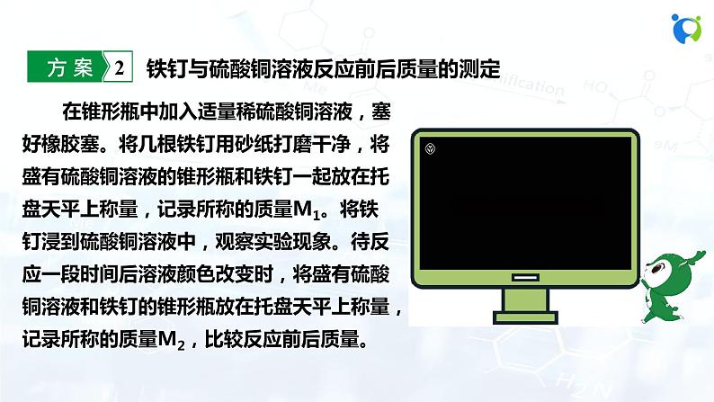 课时1 质量守恒定律第8页