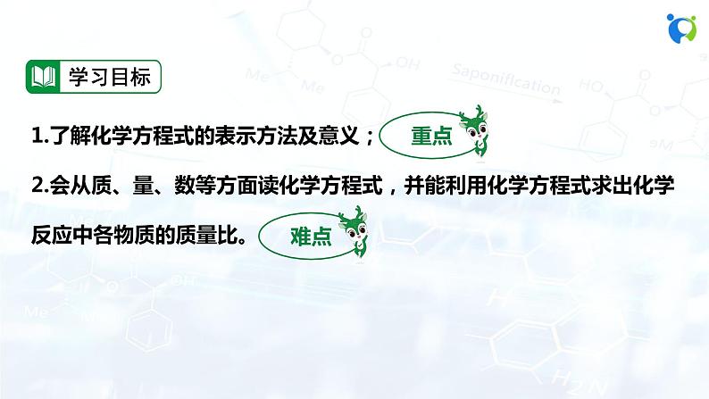 课时2 化学方程式第2页