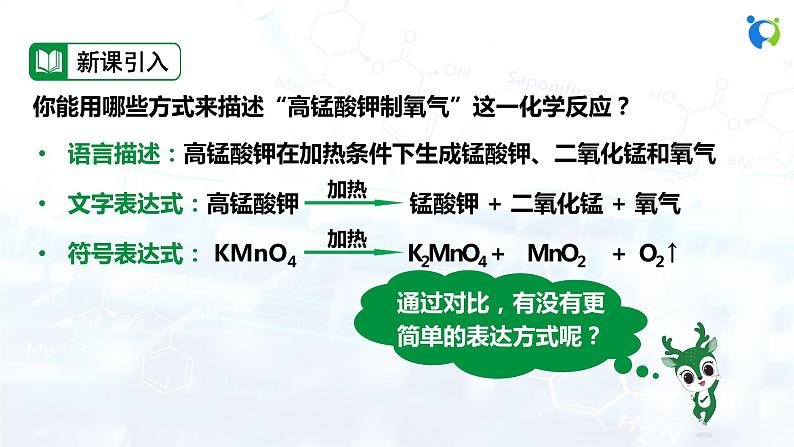 课时2 化学方程式第3页
