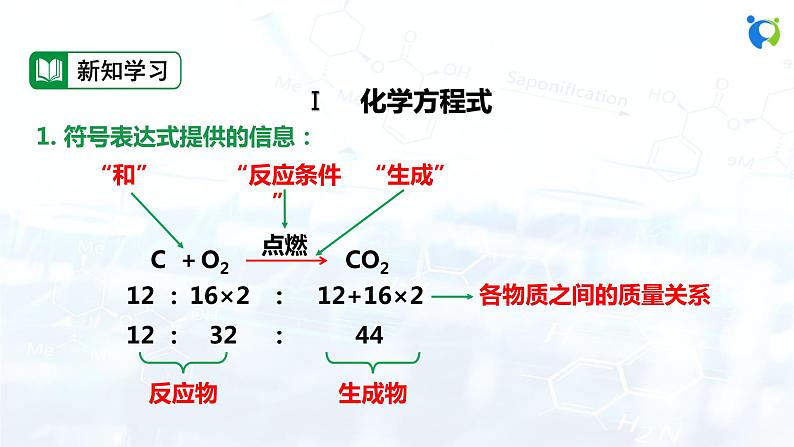 课时2 化学方程式第4页