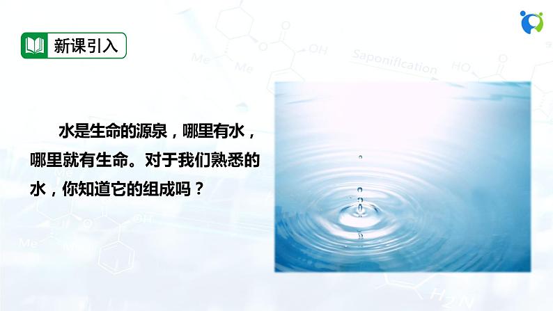 课题3 水的组成第3页