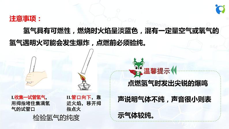 课题3 水的组成第8页