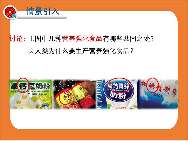 12.2化学元素与人体健康-课件(人教版)第2页