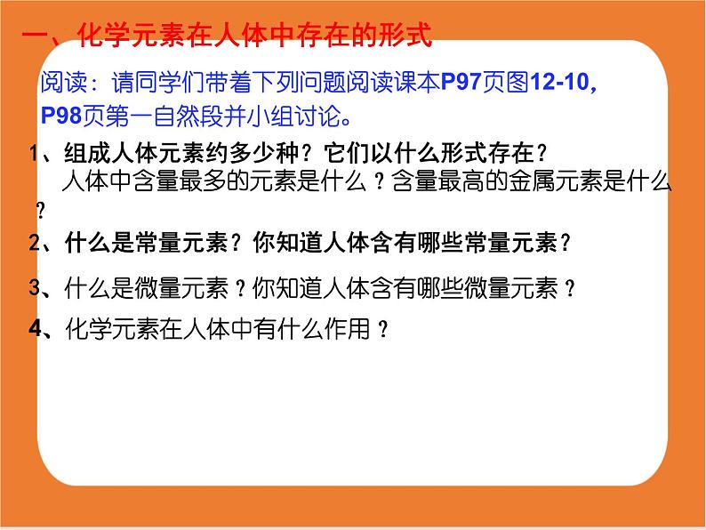 12.2化学元素与人体健康-课件(人教版)第3页