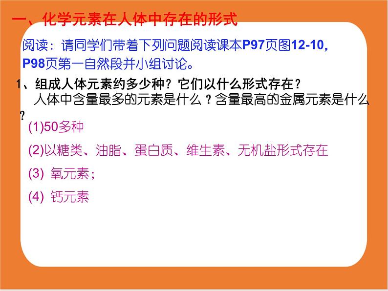 12.2化学元素与人体健康-课件(人教版)第4页