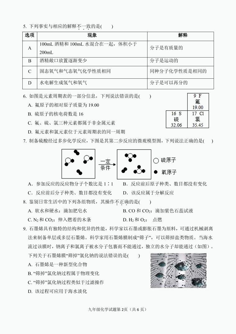 安徽省安庆市2022-2023学年九年级下学期期末化学试题02